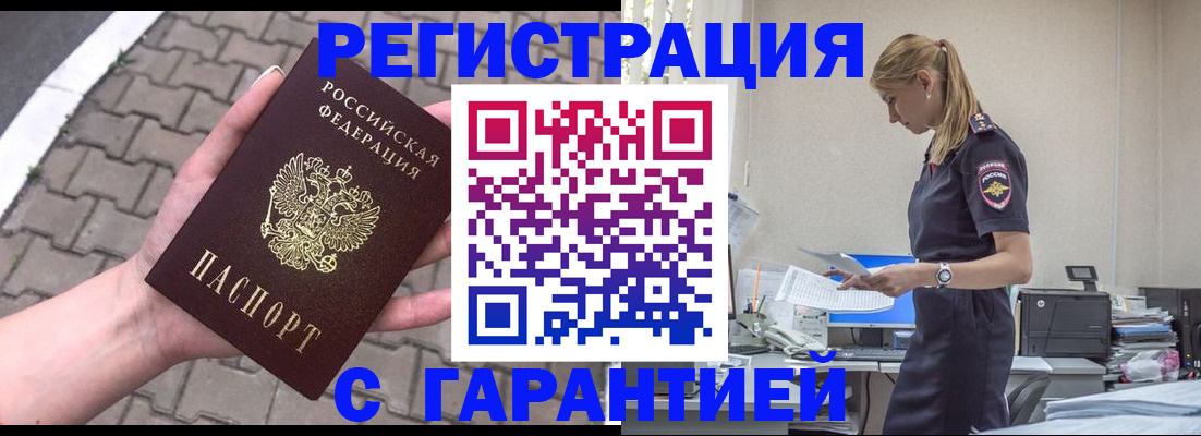 временная регистрация купить в Ростове-на-Дону